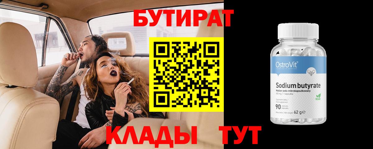 Махачкала  БУТИРАТ бутик  Вход с VPN 