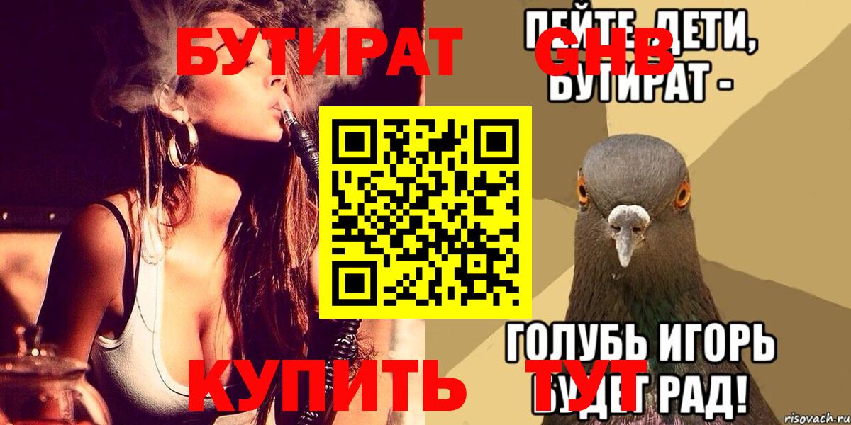 Бутират оксана Махачкала