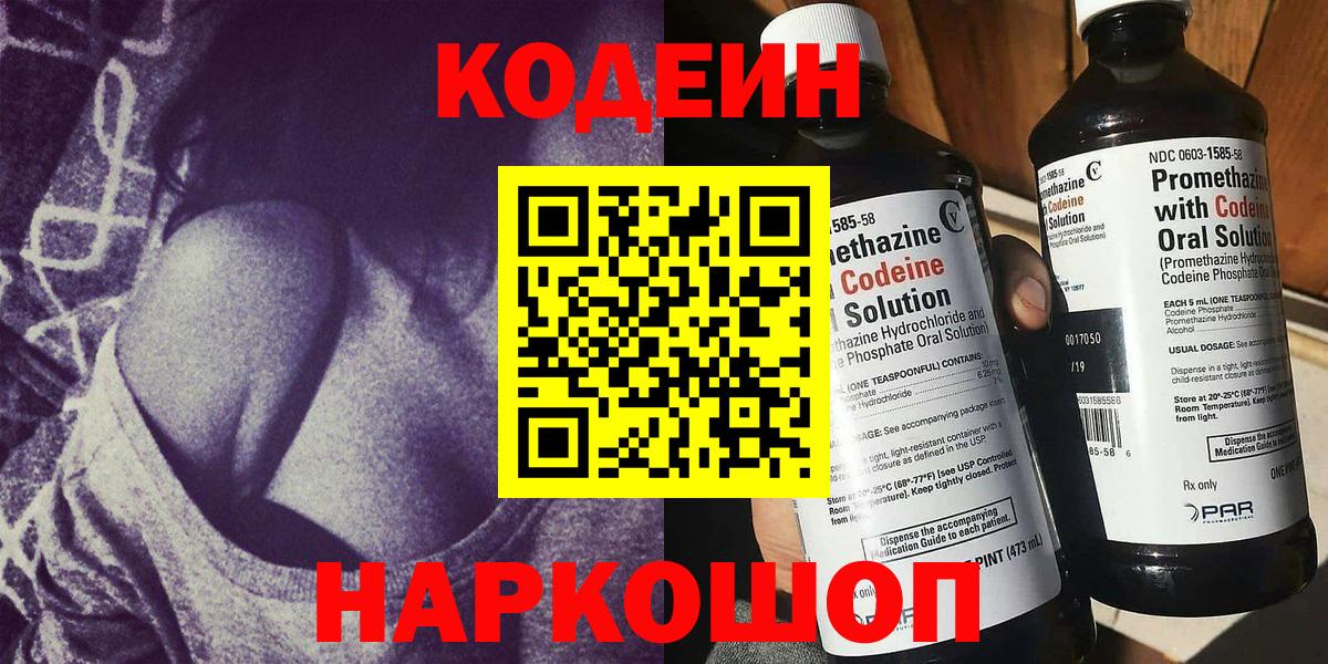 Махачкала  Кодеиновый сироп Lean Purple Drank  Вход с VPN  Кодеин напиток Lean (лин) 