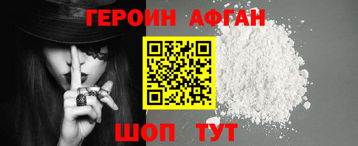 Героин хмурый Махачкала